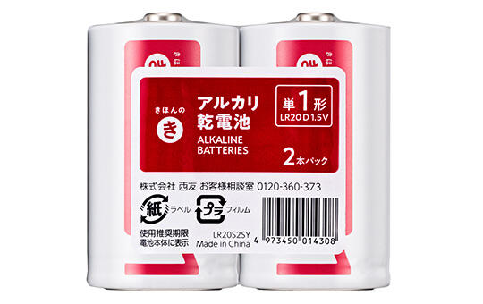 アルカリ乾電池 単1形 2本パック