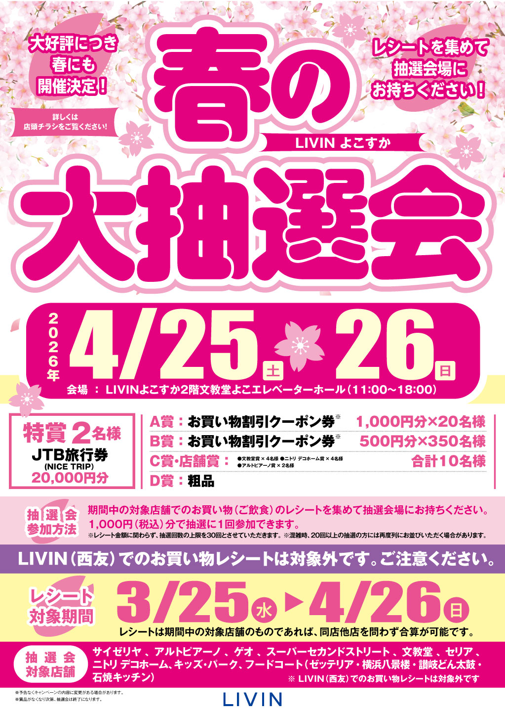 春の大抽選会_HP