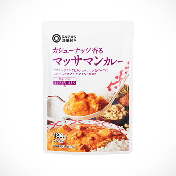 カシューナッツ香るマッサマンカレー 180g