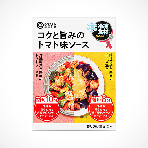 冷凍食材と炒めるだけ コクと旨みのトマト味ソース 3～4人前