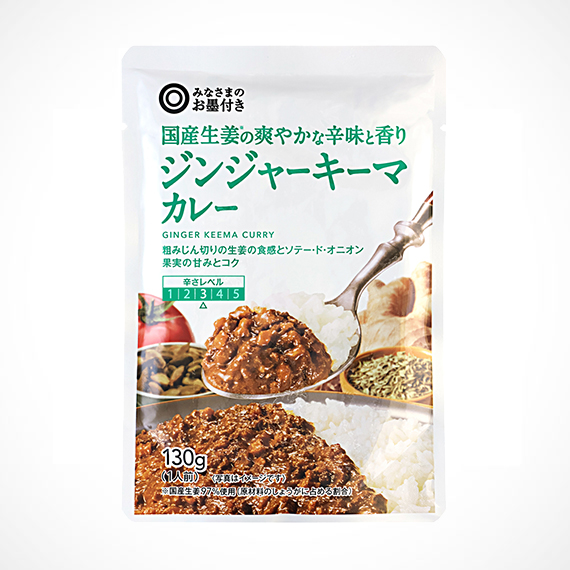 国産生姜の爽やかな辛味と香り ジンジャーキーマカレー 130g