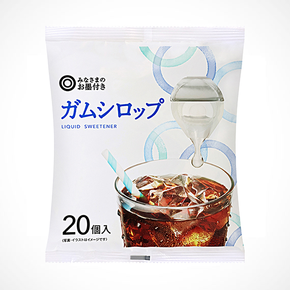 ガムシロップ  20個入