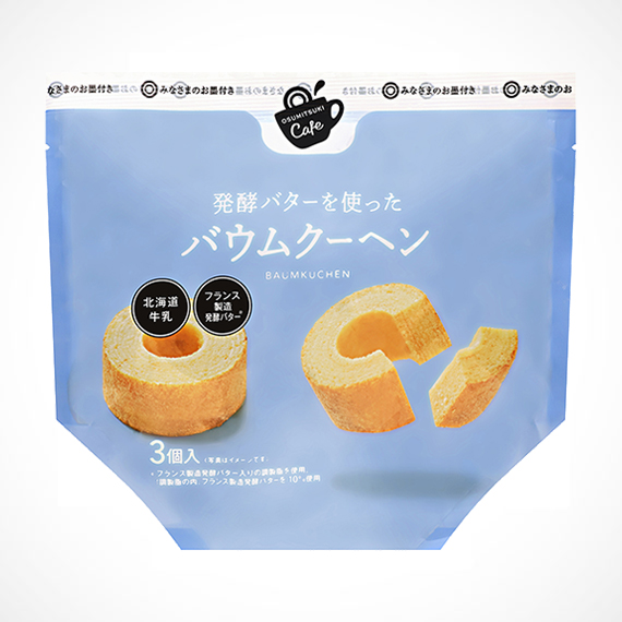 発酵バターを使った バウムクーヘン 3個入