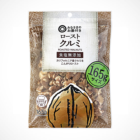 ローストクルミ 食塩無添加 165gサイズ 165g