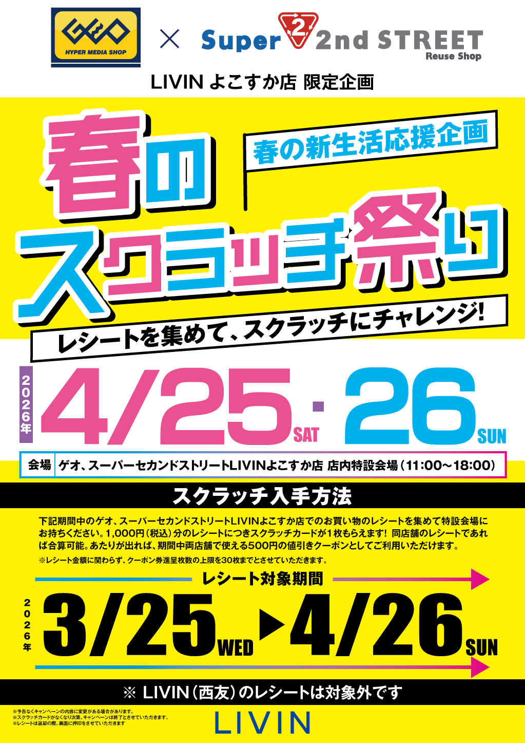 GEO,SSS春のスクラッチ祭り_HP