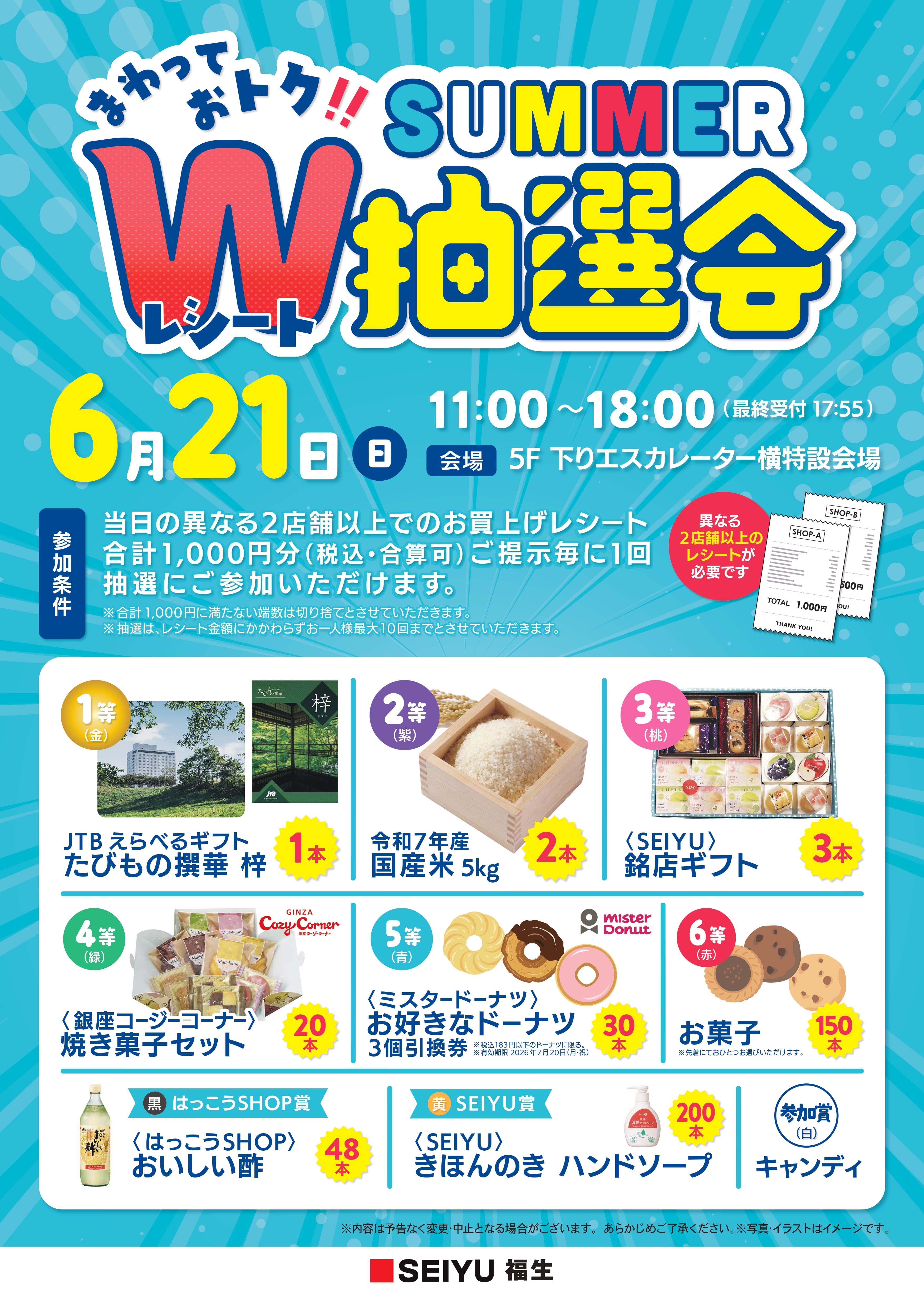 西友福生店 - 店舗詳細 | SEIYU