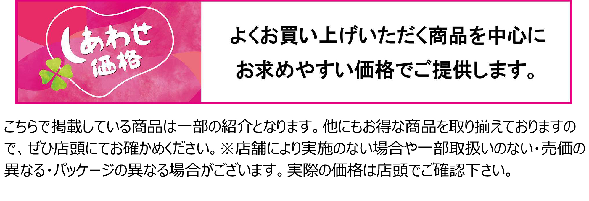 しあわせ価格