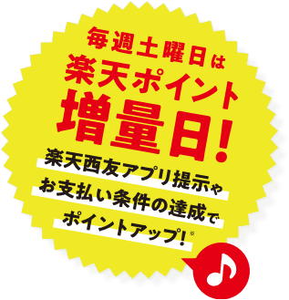 毎週土曜日は楽天ポイント増量日！楽天声優アプリ提示やお支払い条件の達成でポイントアップ！