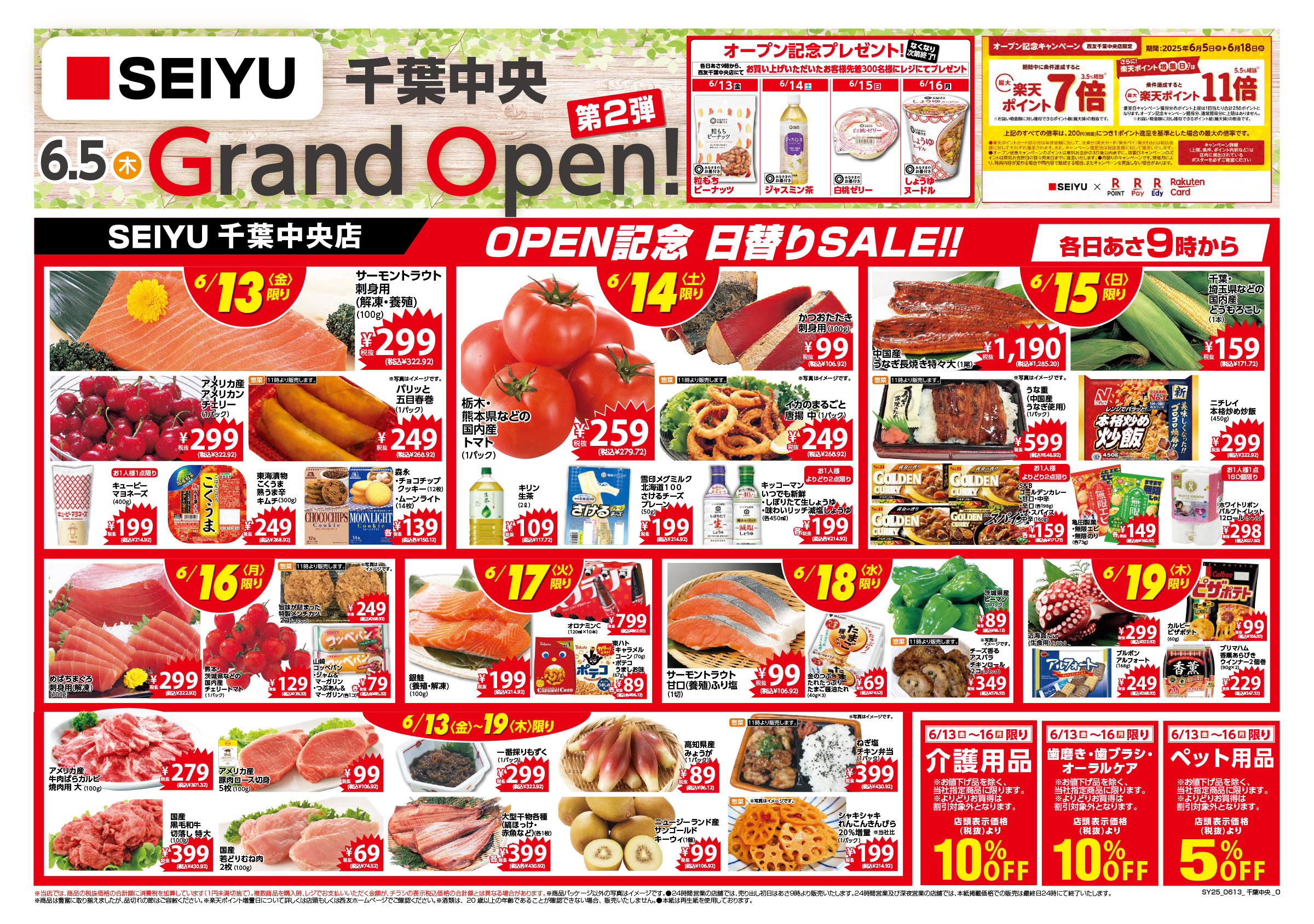千葉中央店オープンチラシ第2弾表