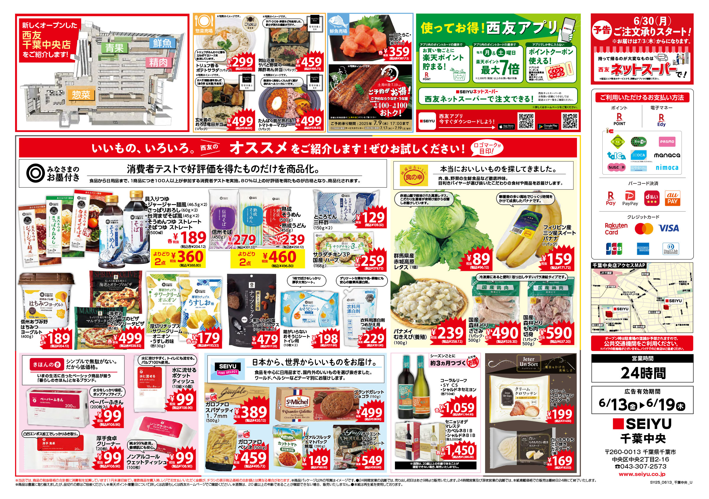千葉中央店オープンチラシ第2弾裏