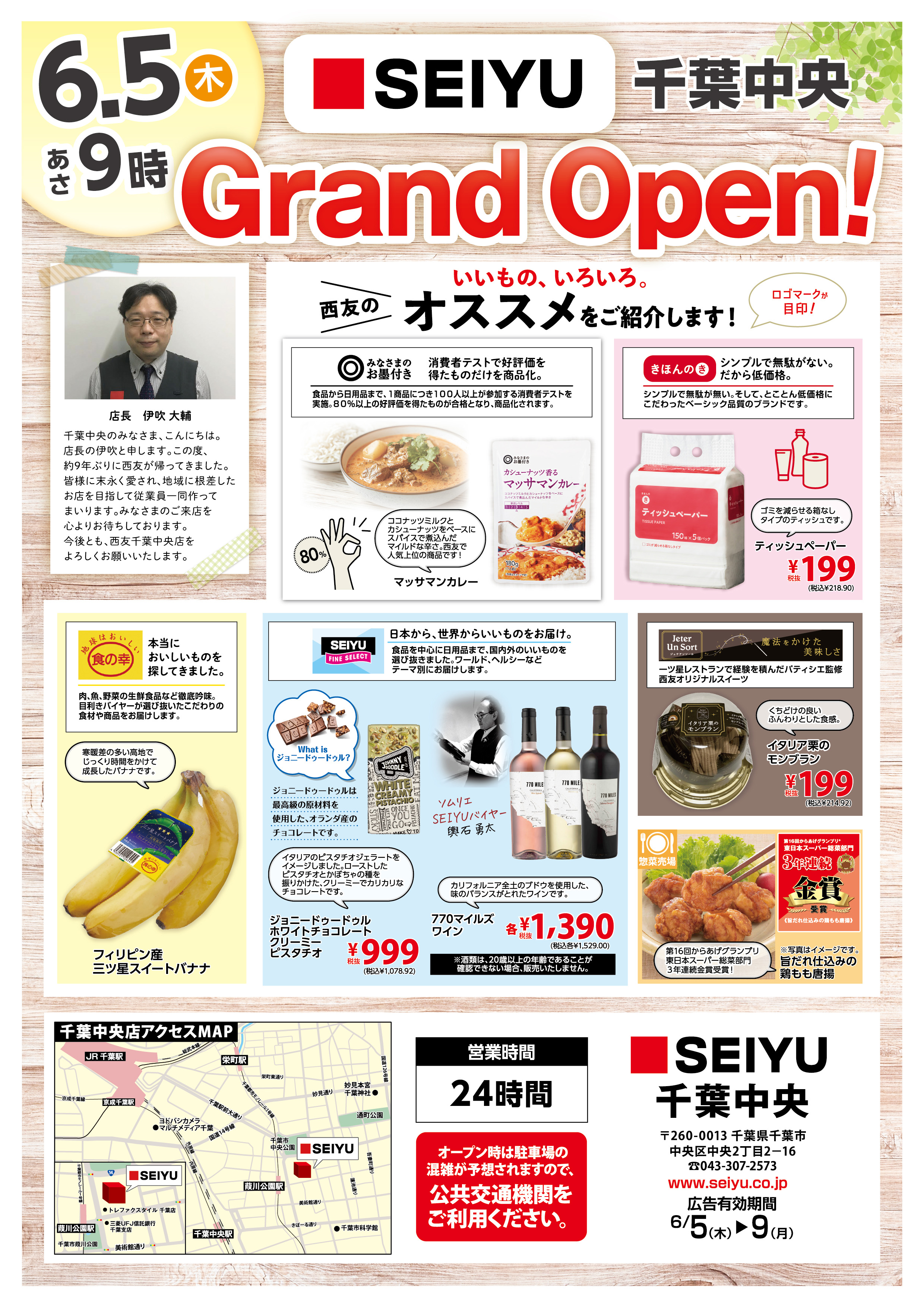 千葉中央店プレオープンチラシ表
