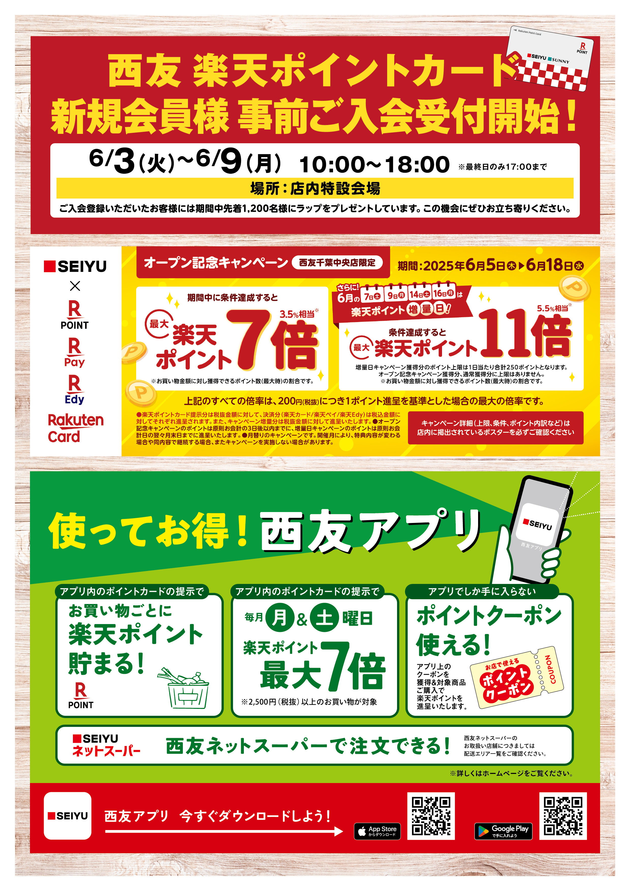 千葉中央店プレオープンチラシ表