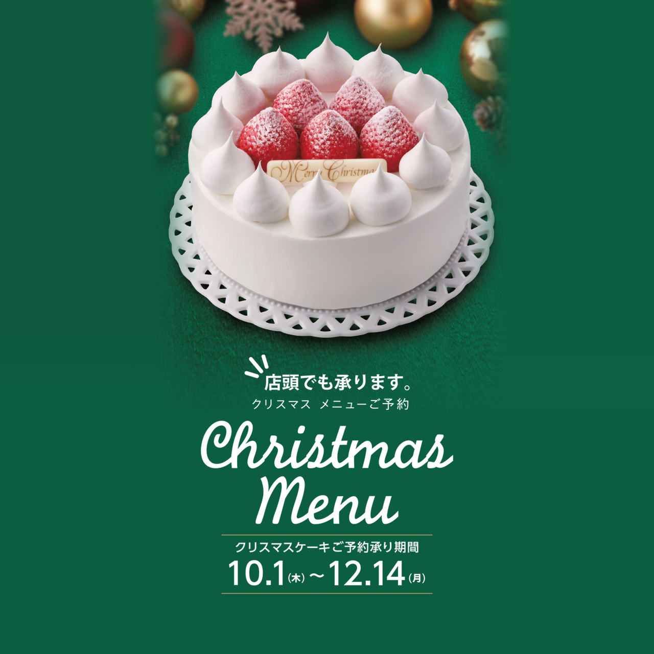クリスマスメニューご予約
