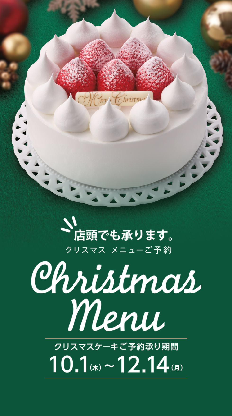 クリスマスメニューご予約