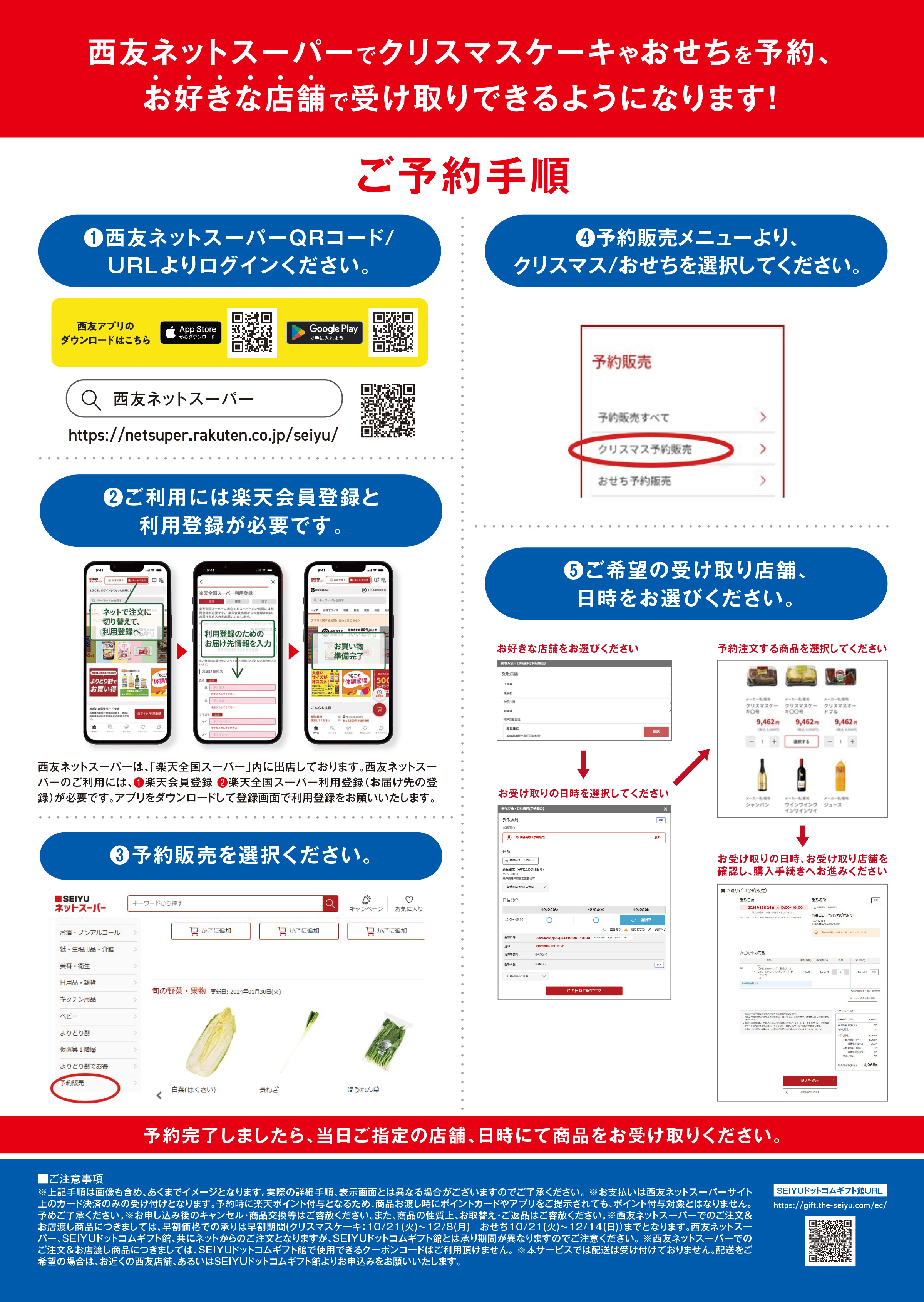 ネットで予約　お好きな店舗で