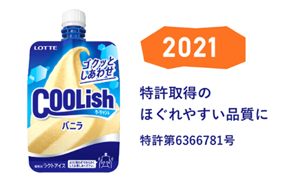 クーリッシュ2021
