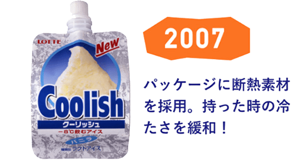 クーリッシュ2007