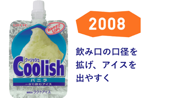 クーリッシュ2008