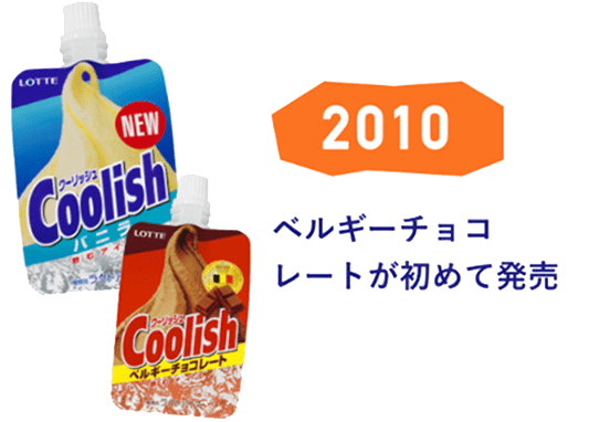 クーリッシュ2010