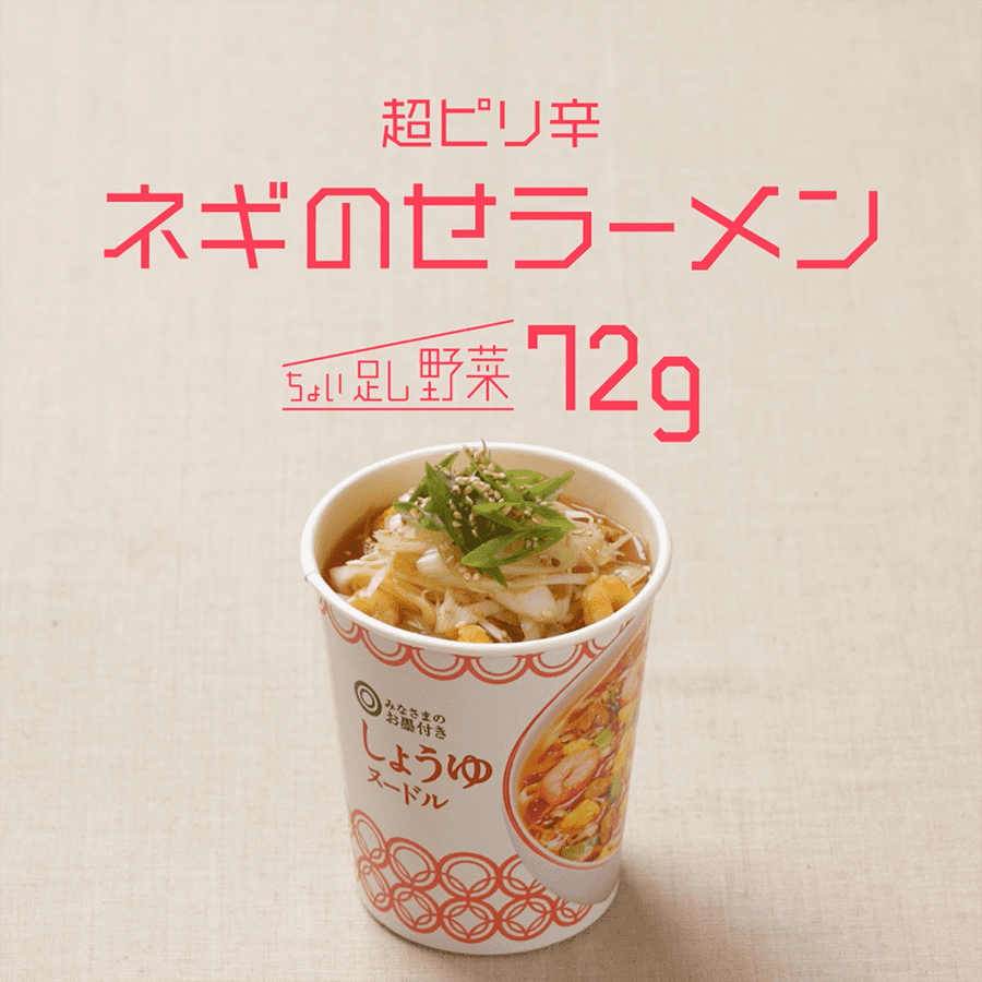 超ピリ辛ネギのせラーメン