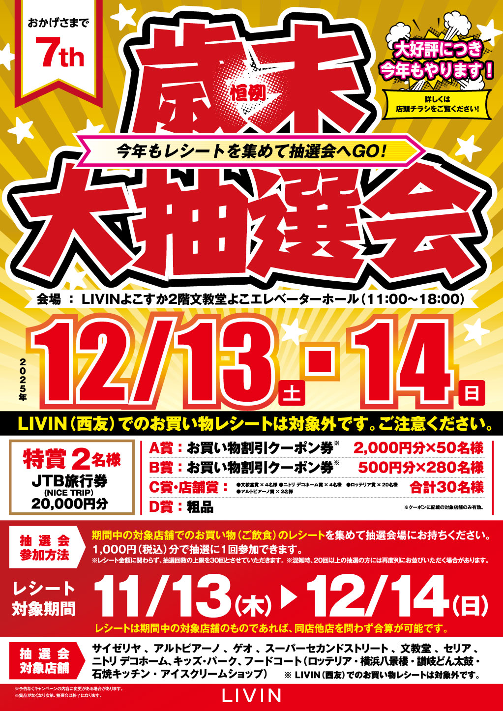 恒例 歳末大抽選会_web