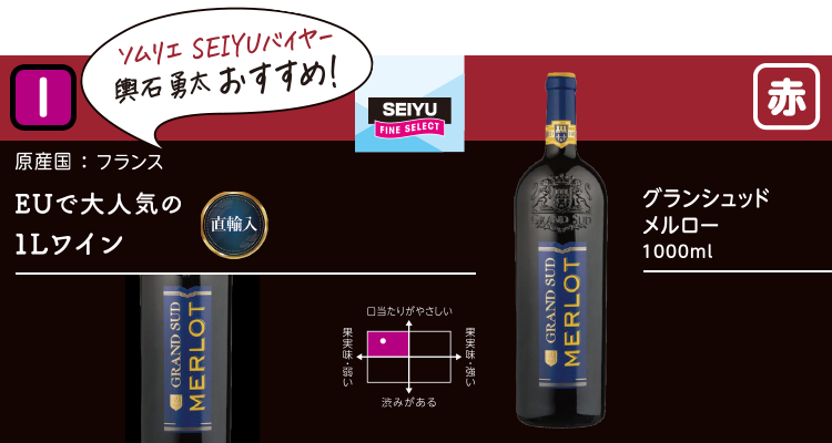 グランシュッド メルロー