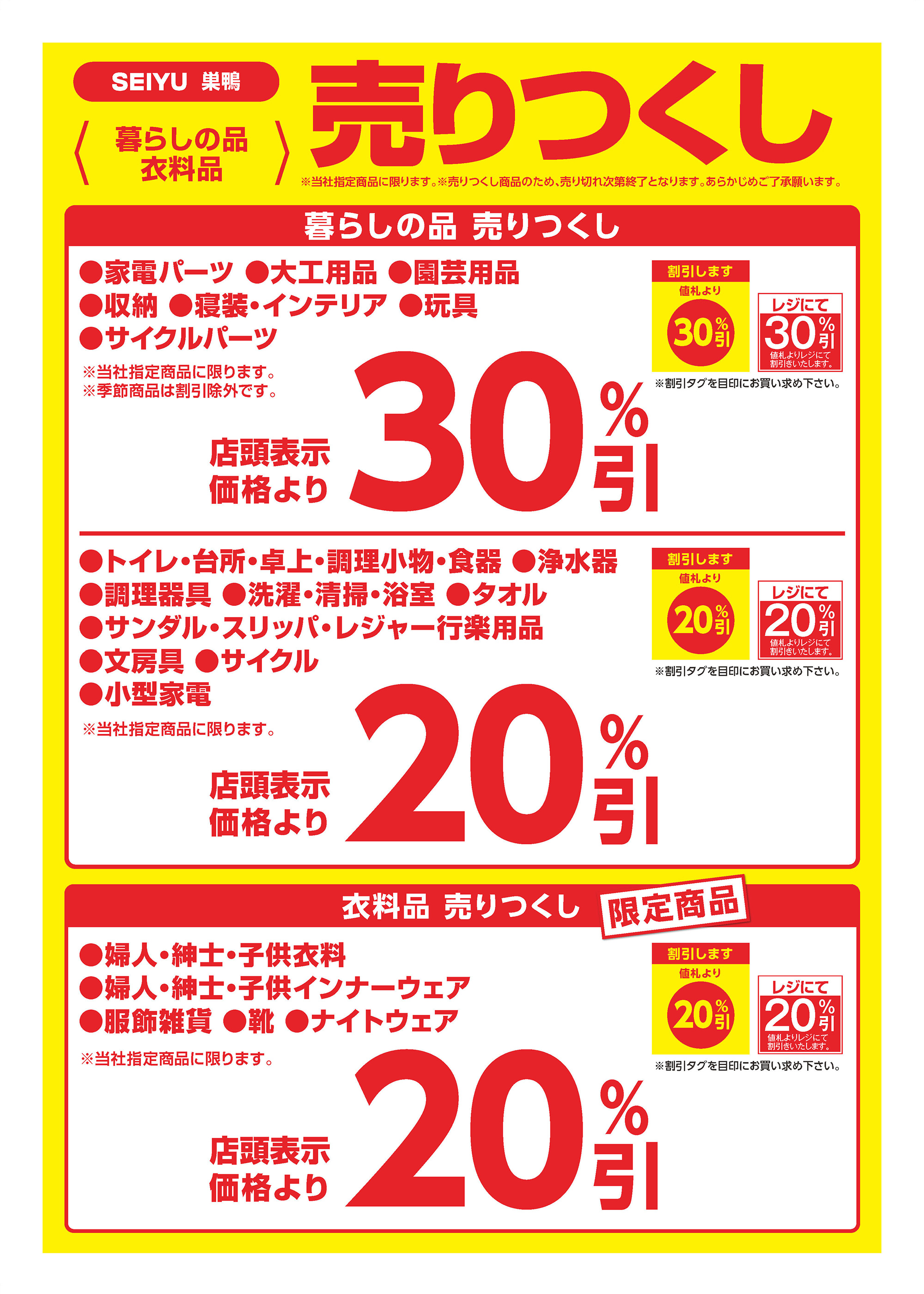 巣鴨店クリアランスチラシ第1弾裏