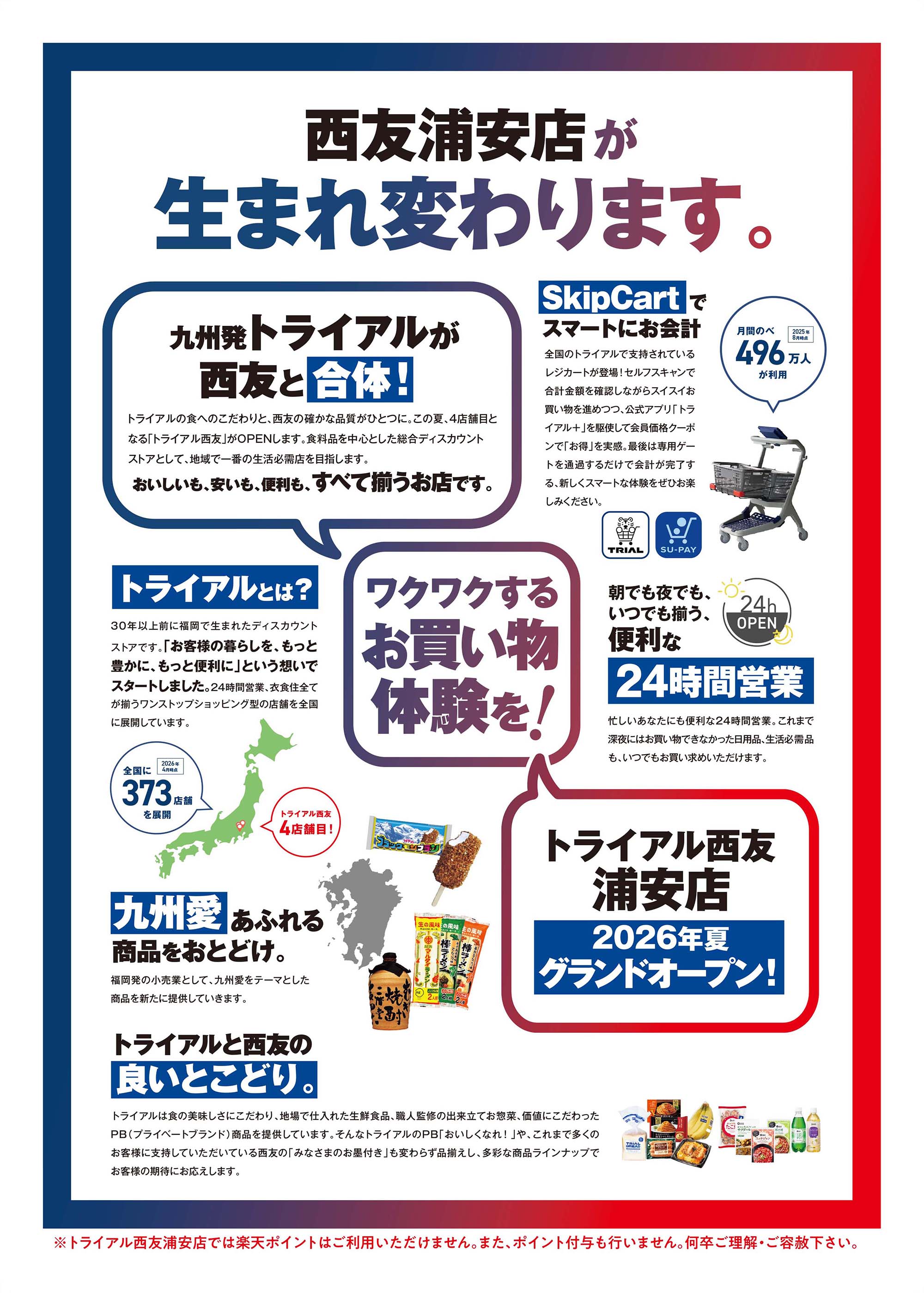 浦安店クリアランスチラシ第4弾裏