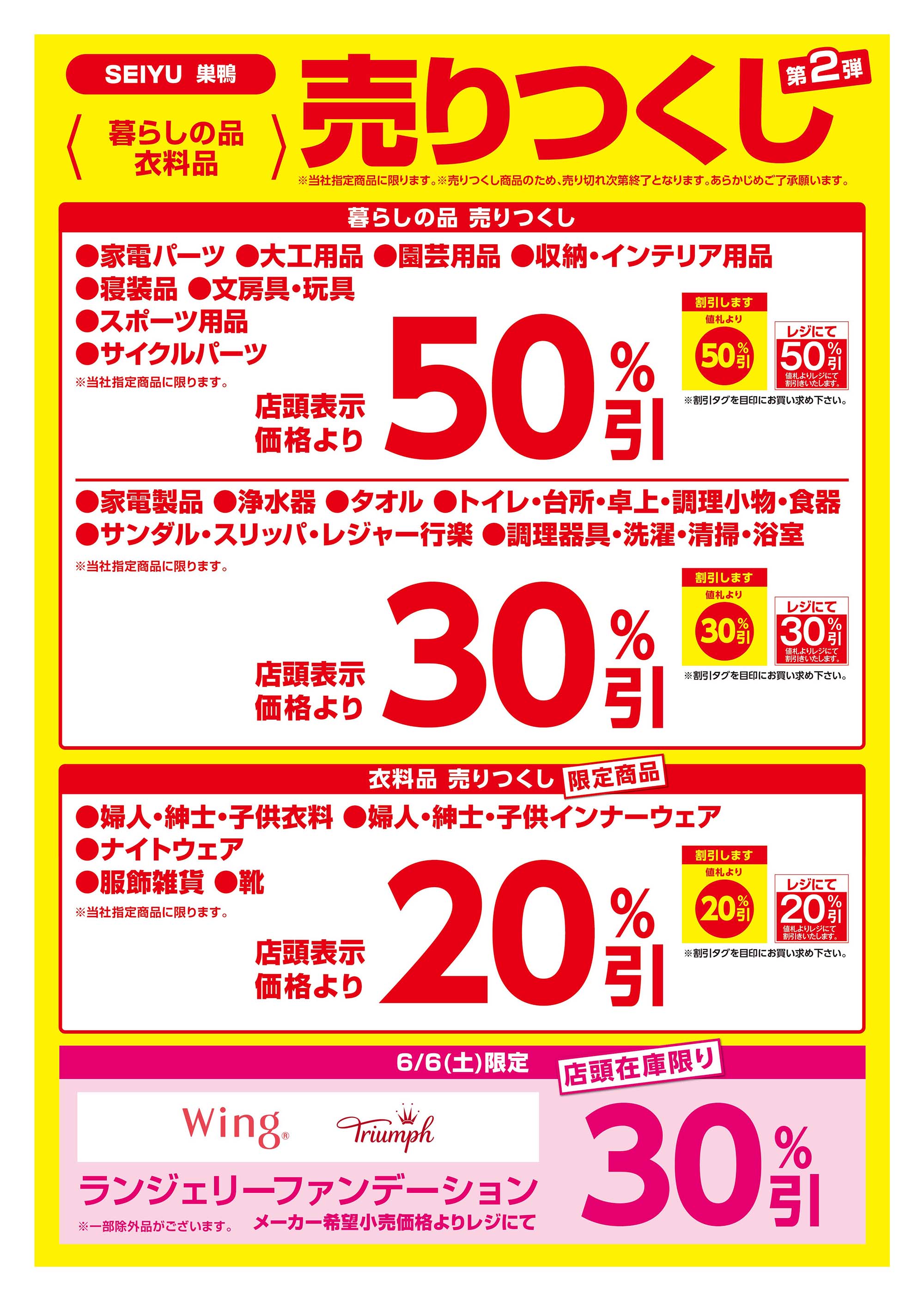 巣鴨店クリアランスチラシ第2弾裏