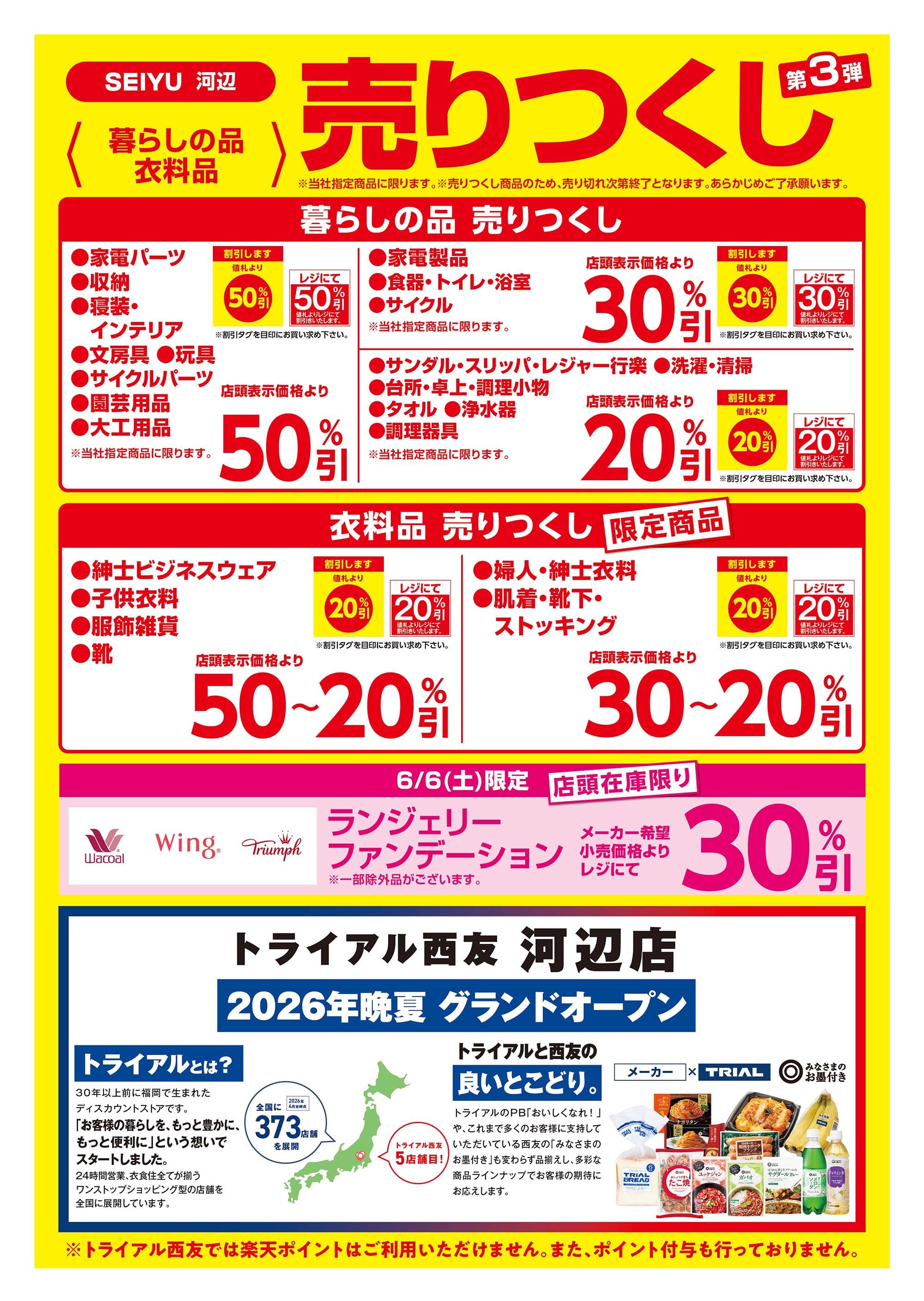 河辺店クリアランスチラシ第3弾裏