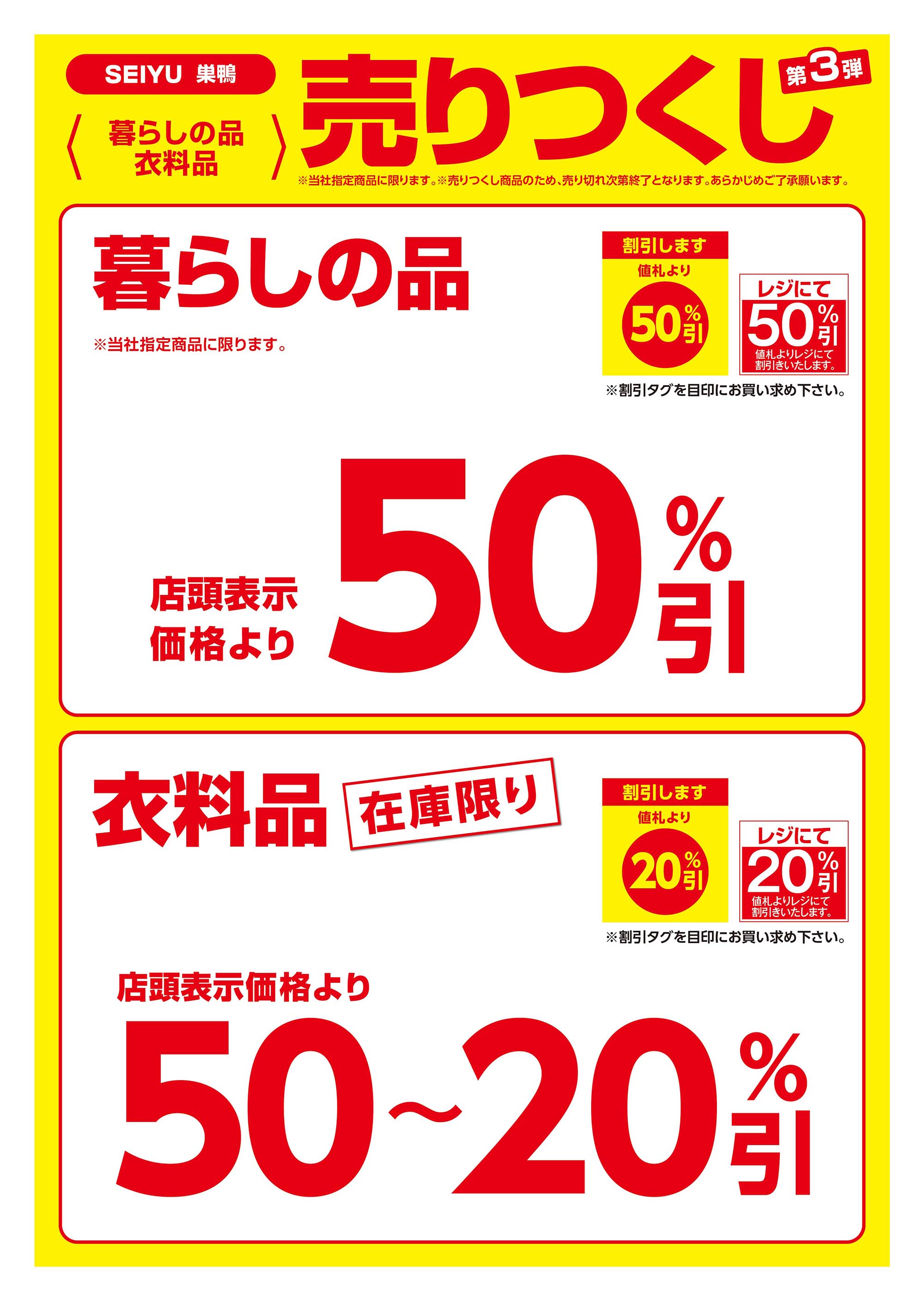 巣鴨店クリアランスチラシ第3弾裏