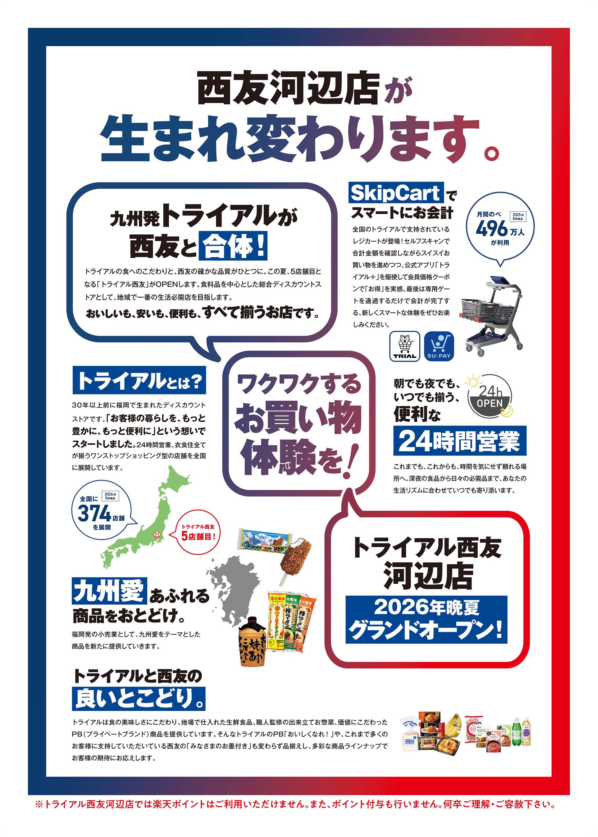 河辺店クリアランスチラシ第4弾裏
