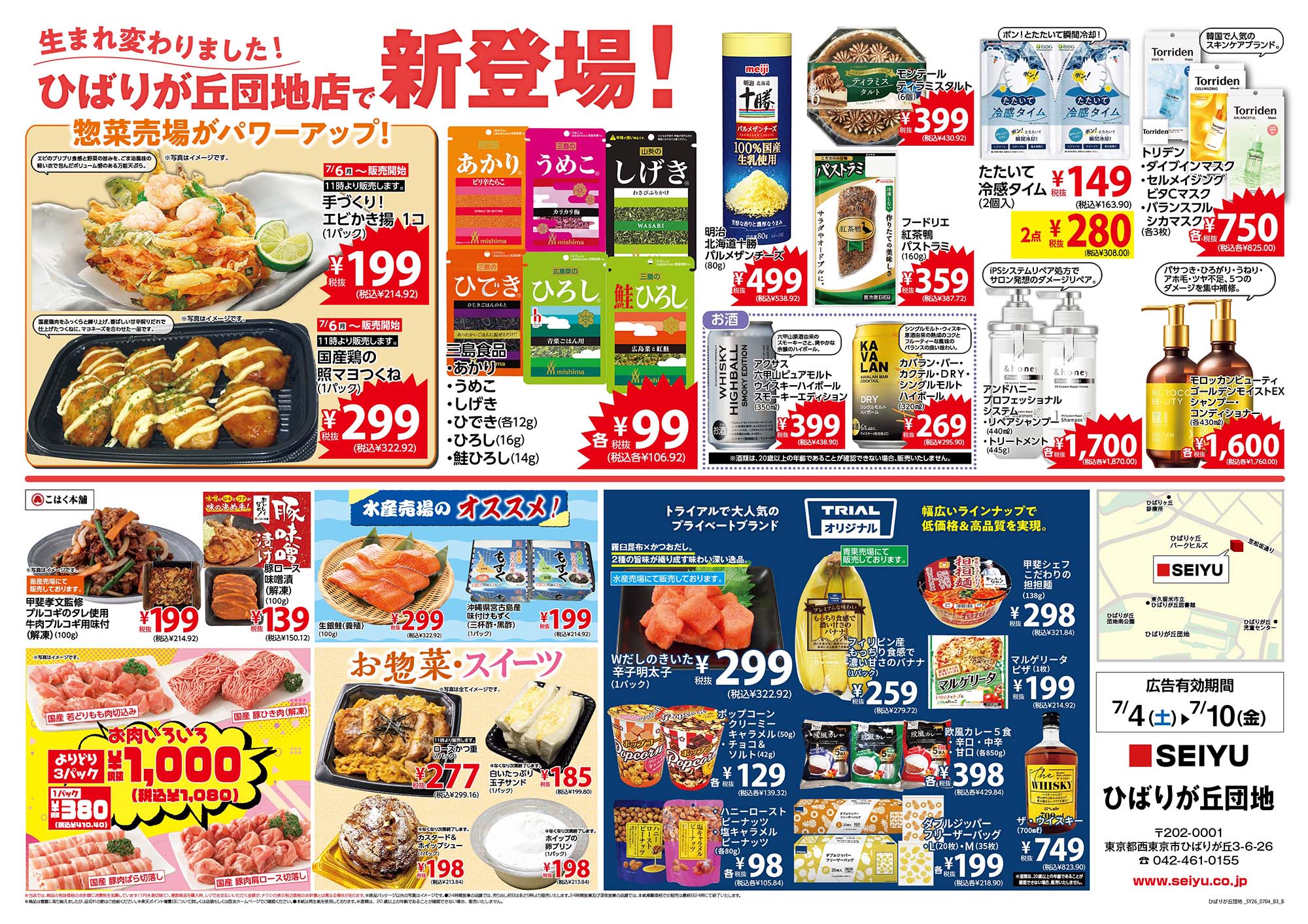 ひばりが丘団地店リニューアルチラシ裏