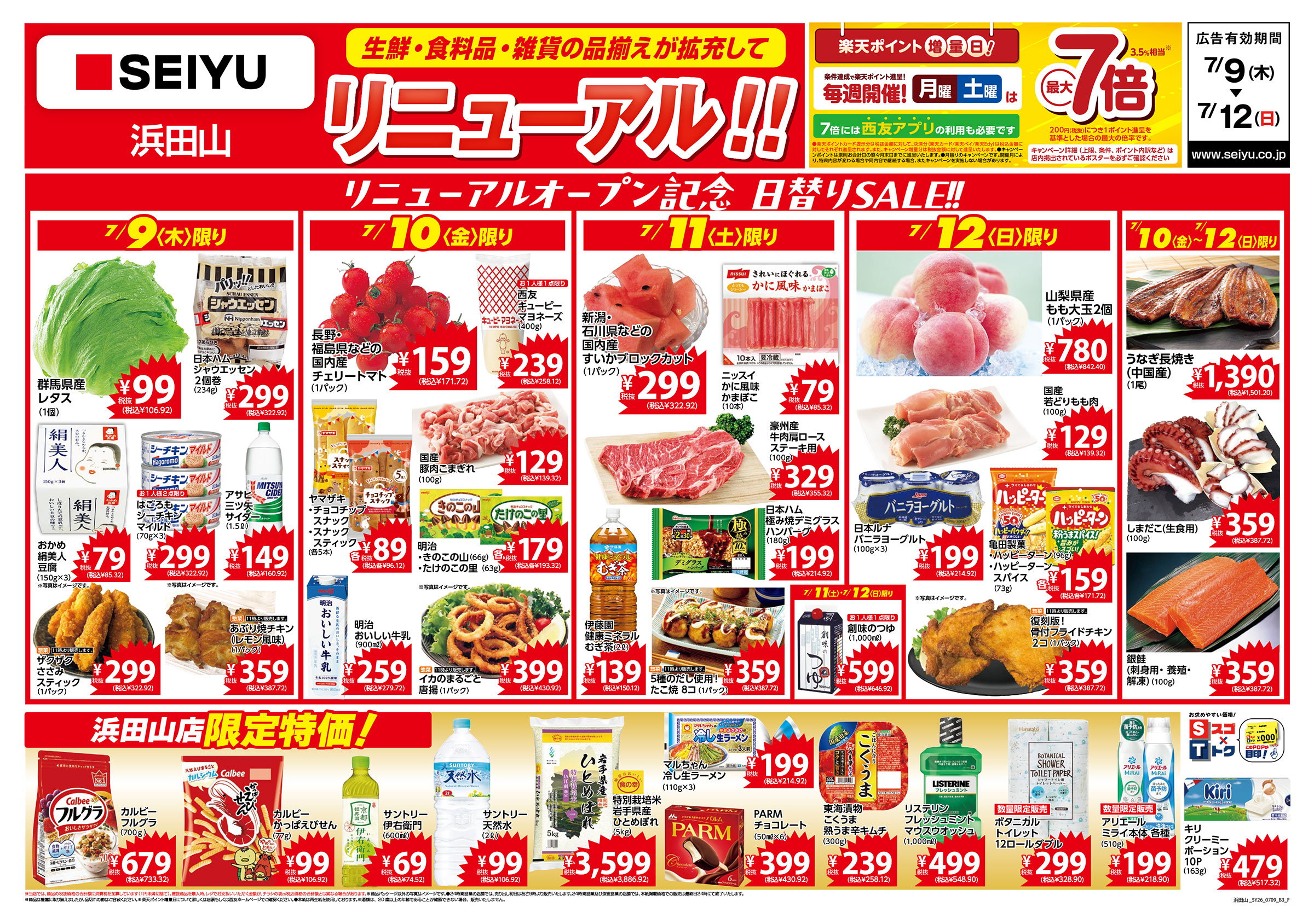 西友浜田山店 - 店舗詳細 | SEIYU