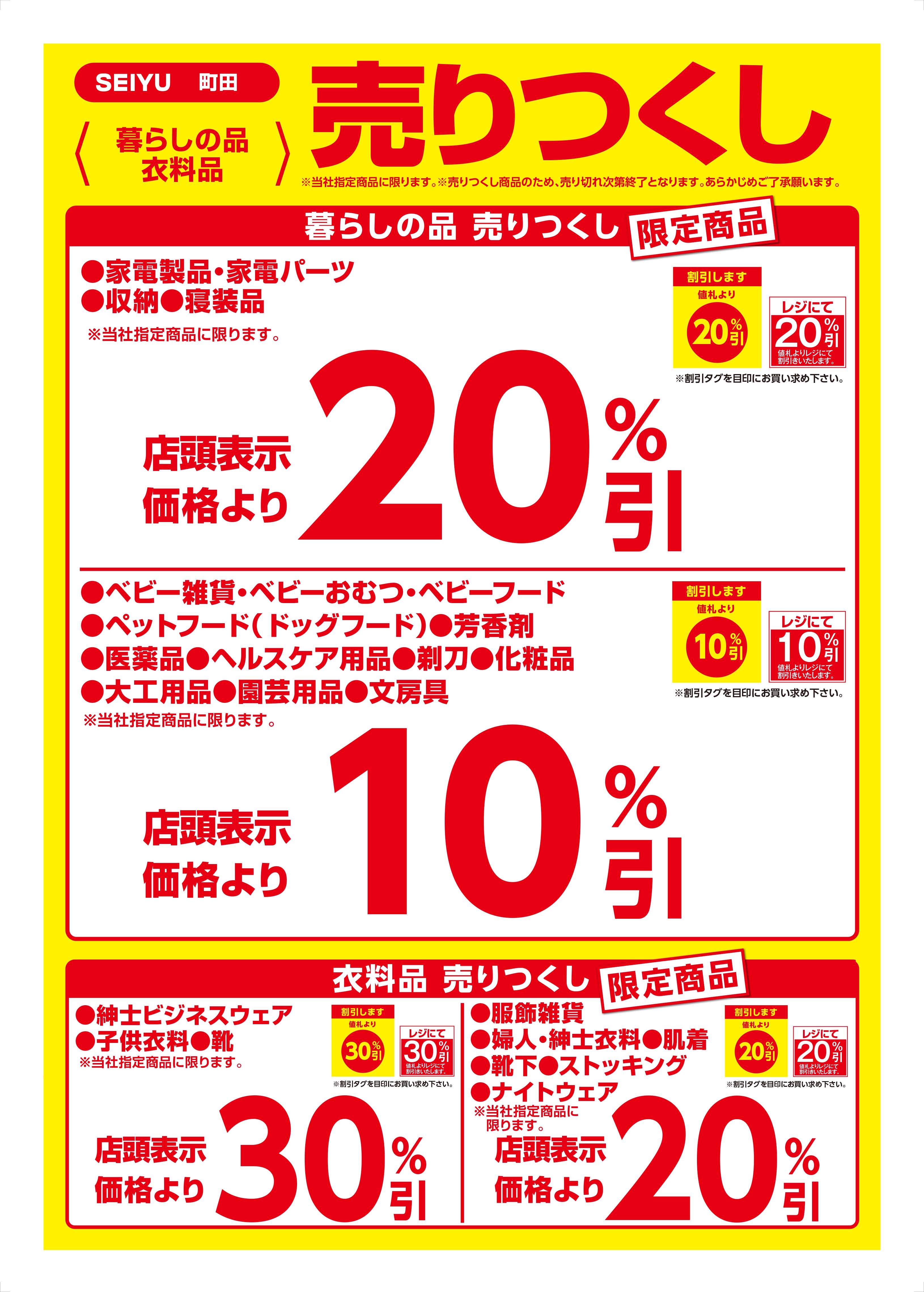 町田店クリアランスチラシ第1弾裏