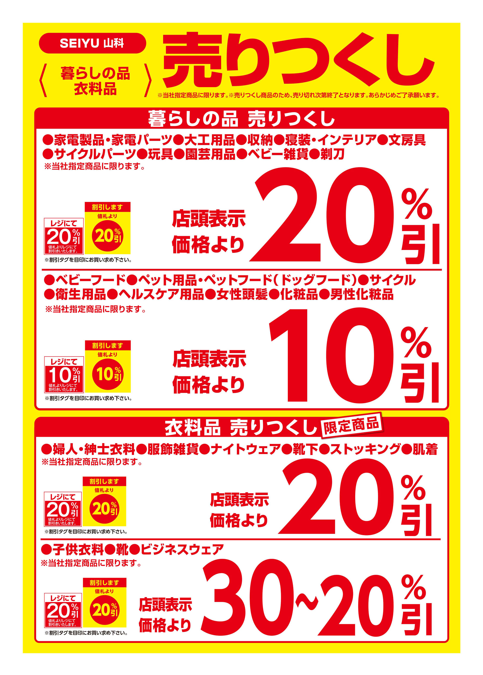 山科店クリアランスチラシ第1弾裏