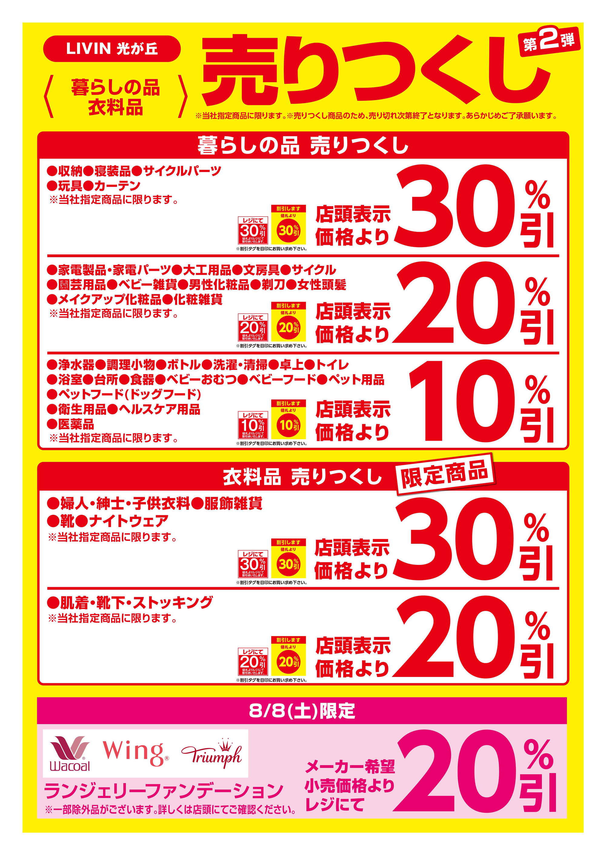 LIVIN光が丘店クリアランスチラシ第2弾裏