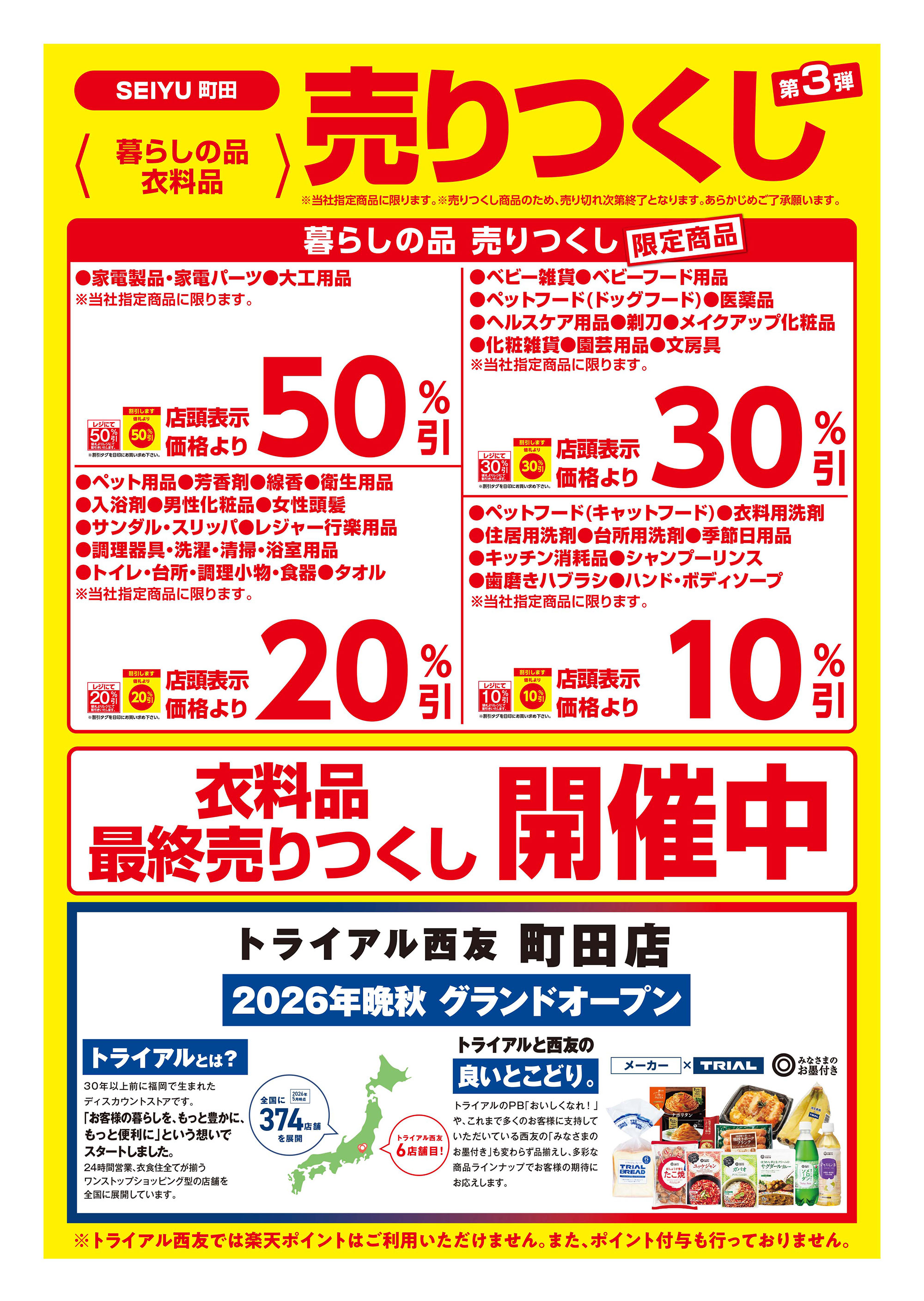 町田店クリアランスチラシ第3弾裏