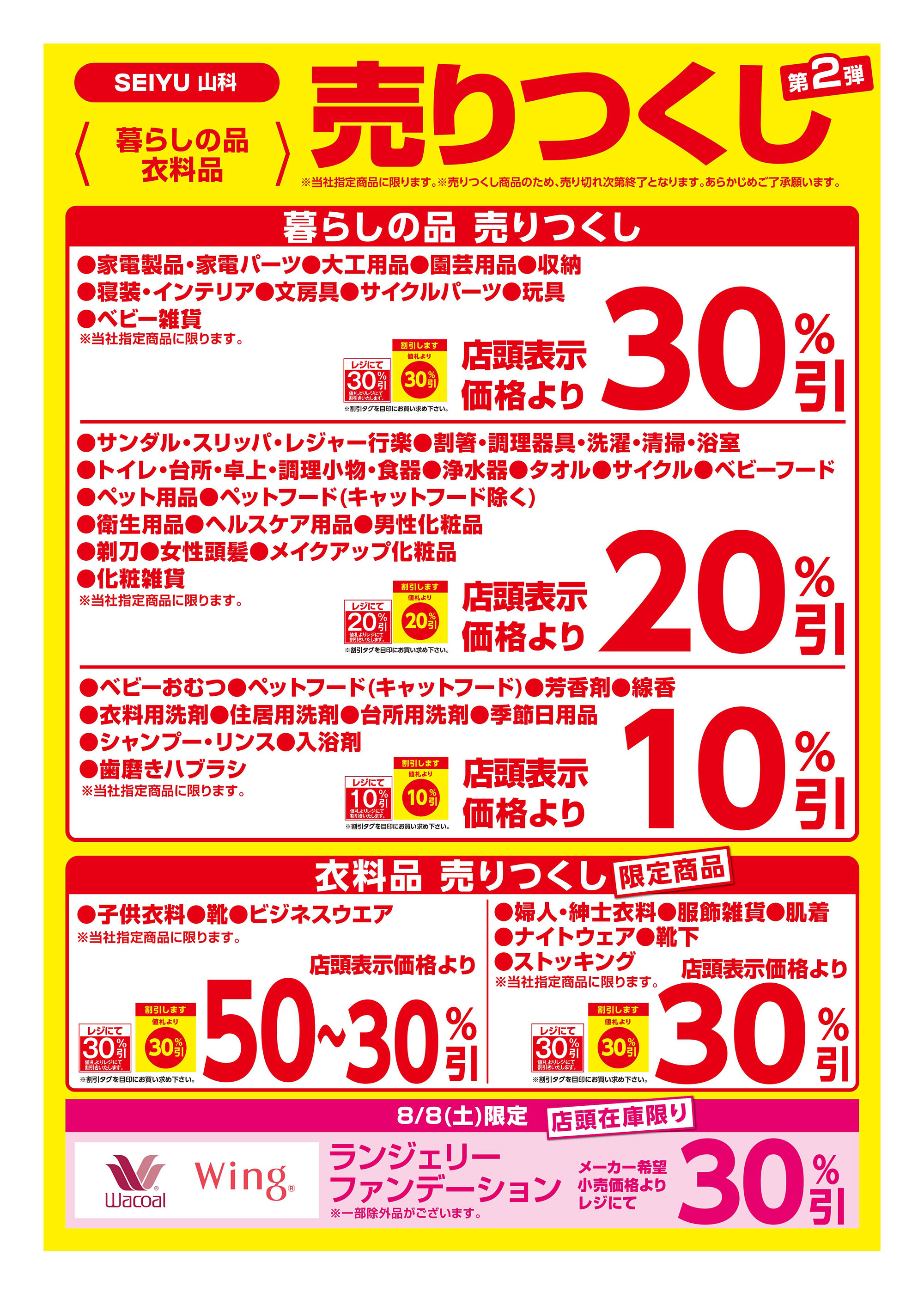 山科店クリアランスチラシ第2弾裏