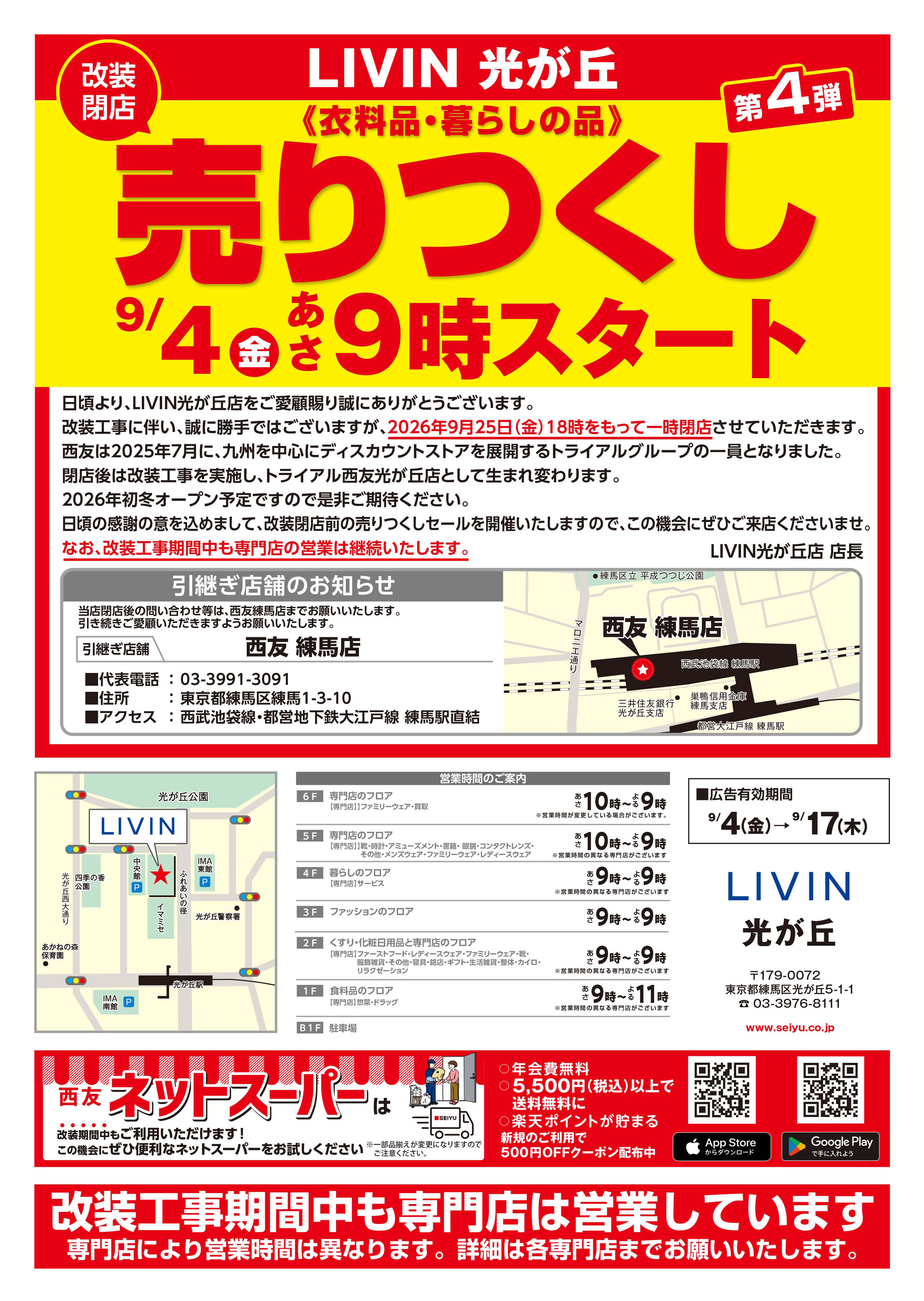 リヴィン 光が丘 店