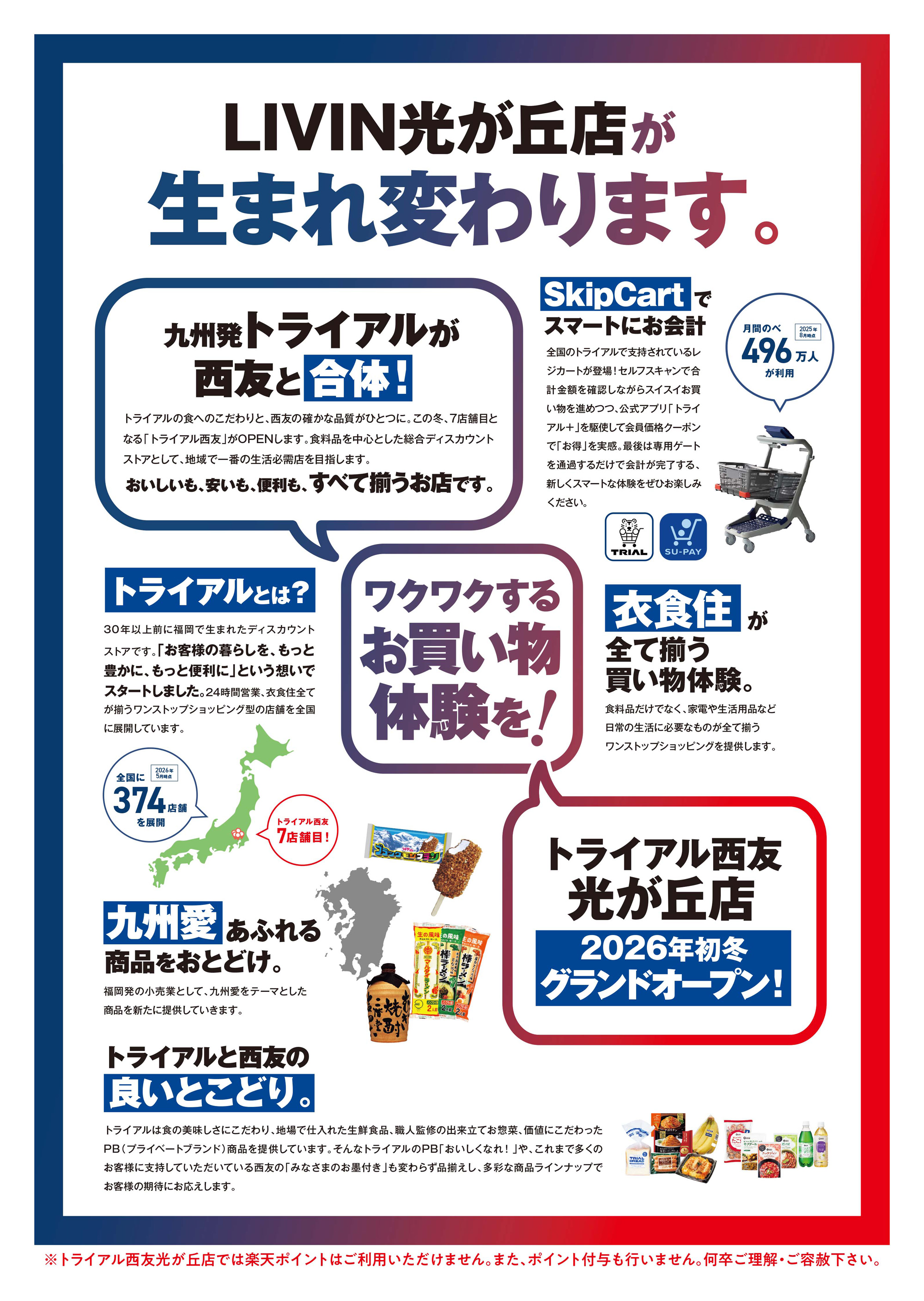 LIVIN光が丘店クリアランスチラシ第5弾裏