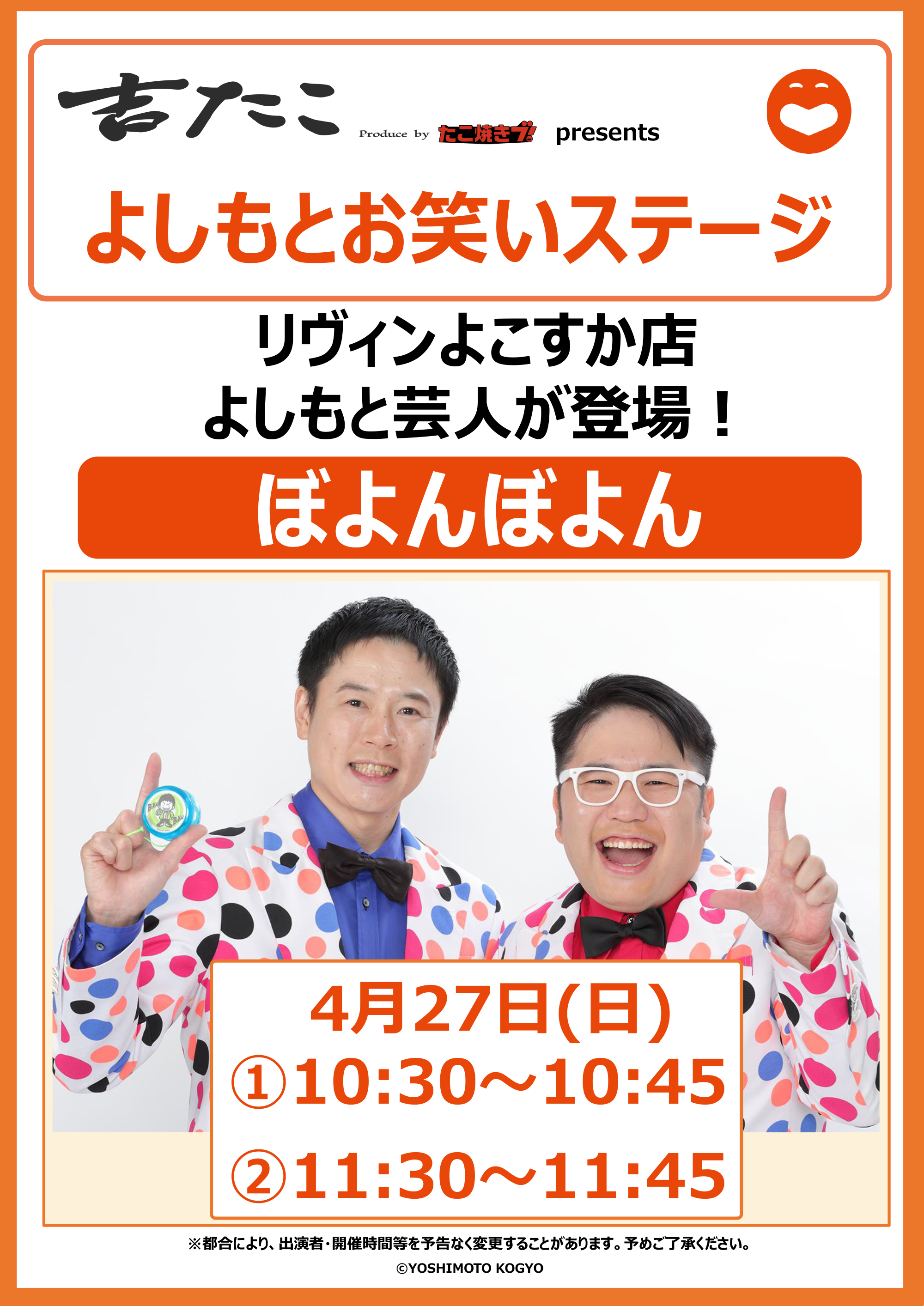 よしもとお笑いステージ