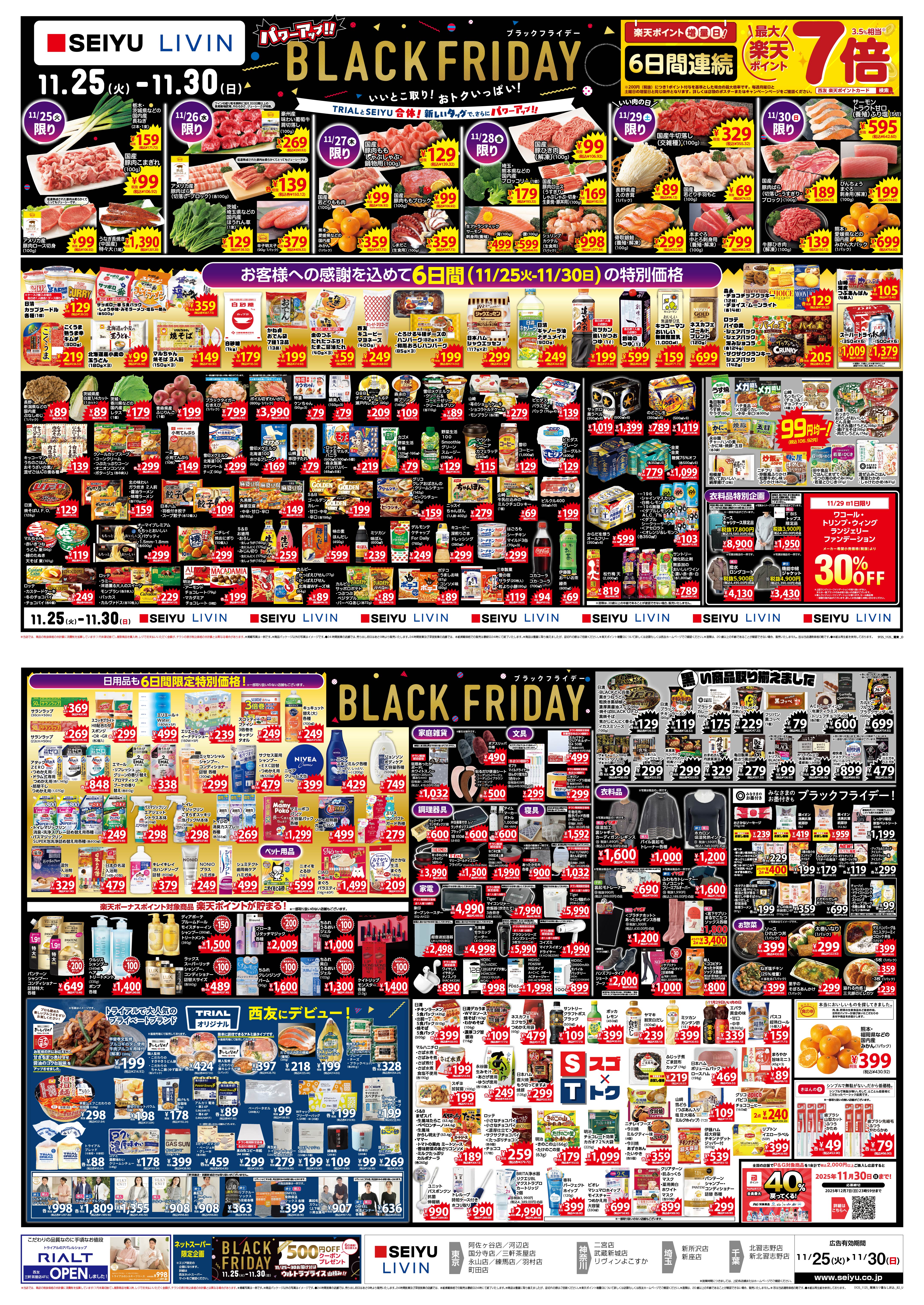 ラグナセンティ チラシ 西友 - ブラックフライデーチラシをチェック | SEIYU