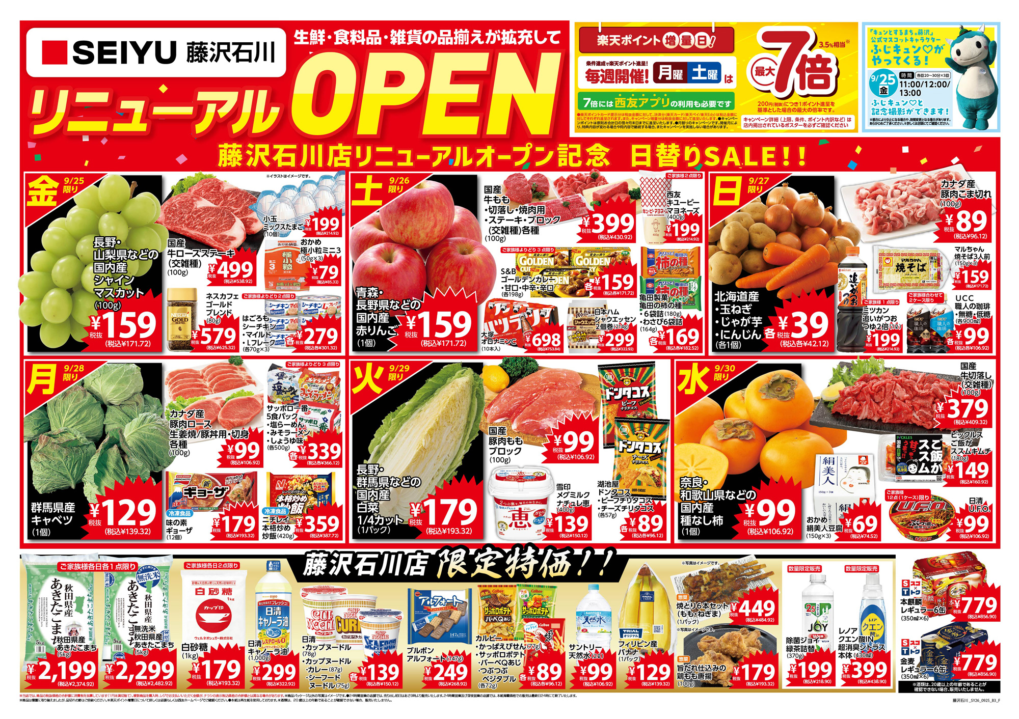 藤沢石川店リニューアルオープンチラシ