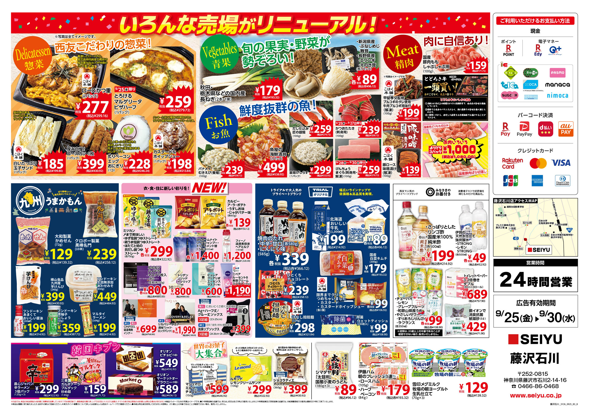 藤沢石川店リニューアルオープン 裏