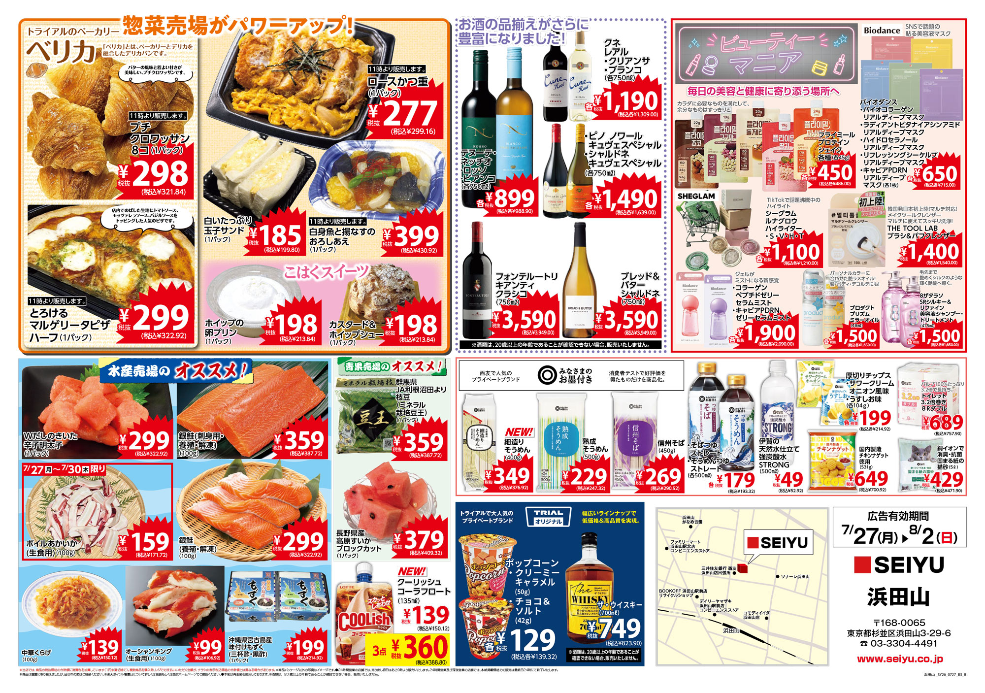 西友浜田山店 - 店舗詳細 | SEIYU