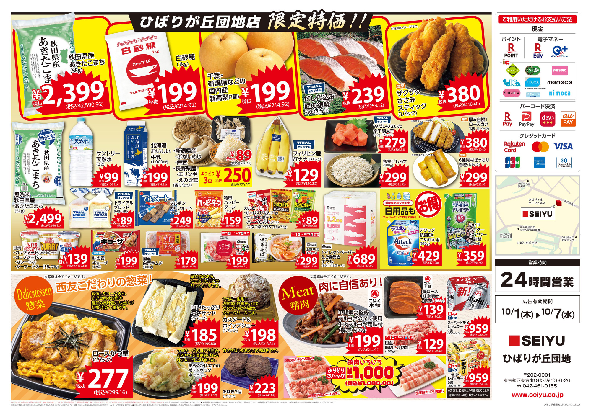 ひばりが丘団地店 リニューアルチラシ第3弾 裏