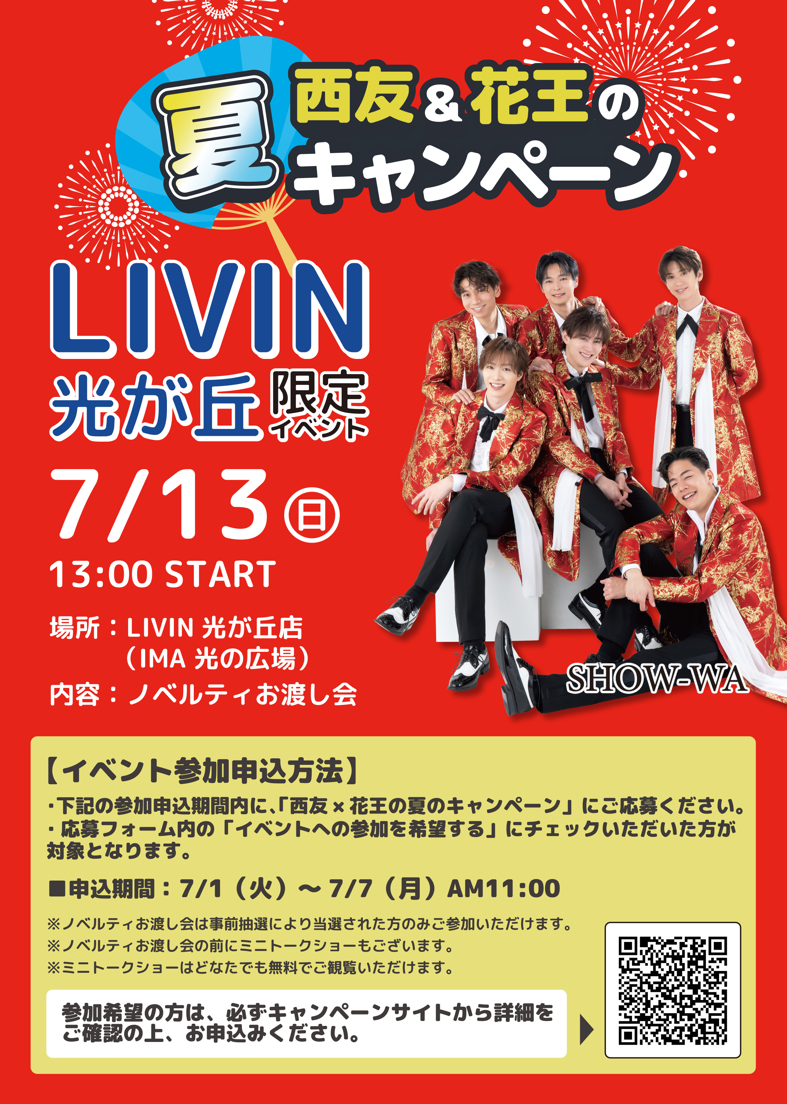 LIVIN光が丘0713イベントチラシ表