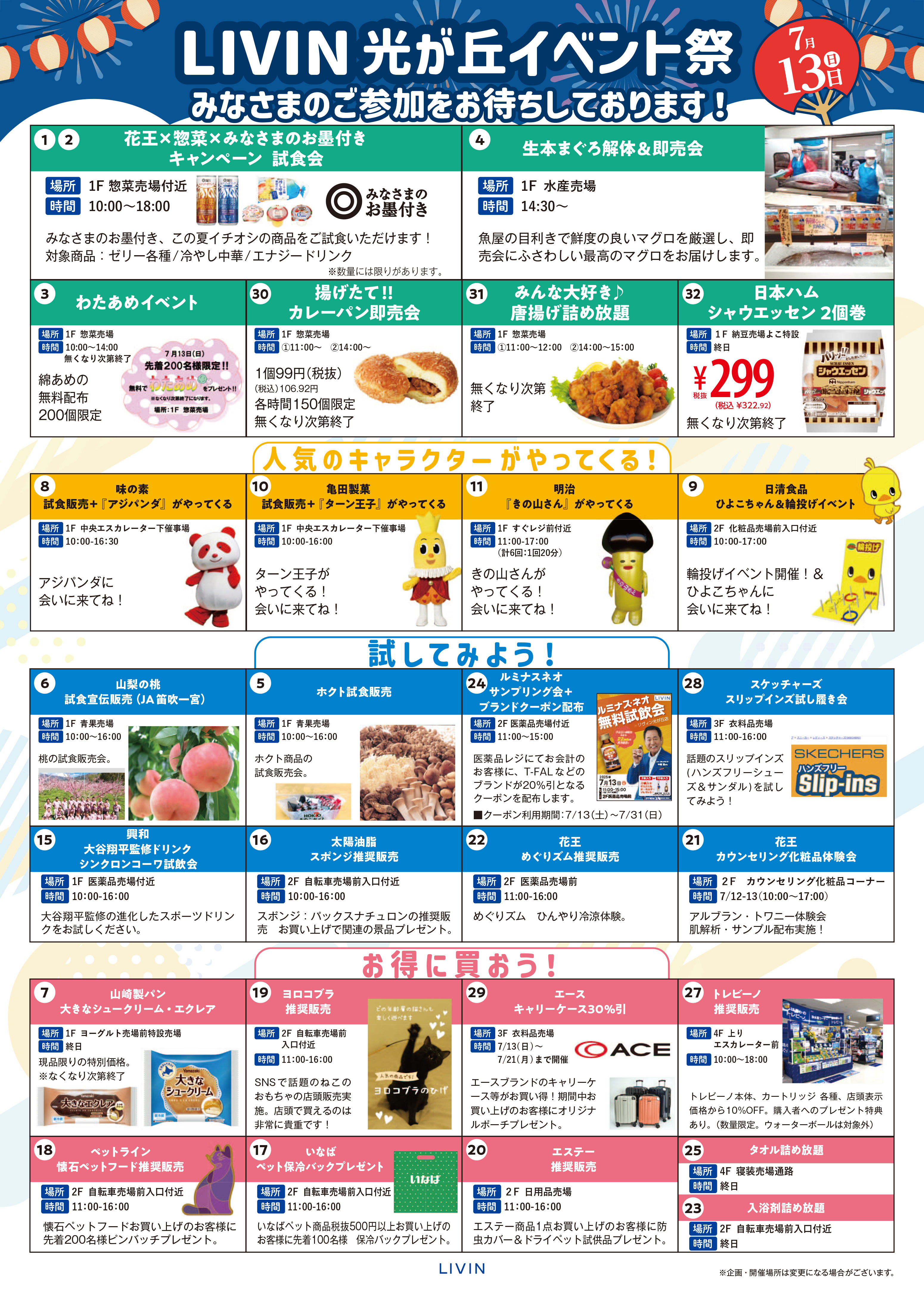 LIVIN光が丘0713イベントチラシ裏