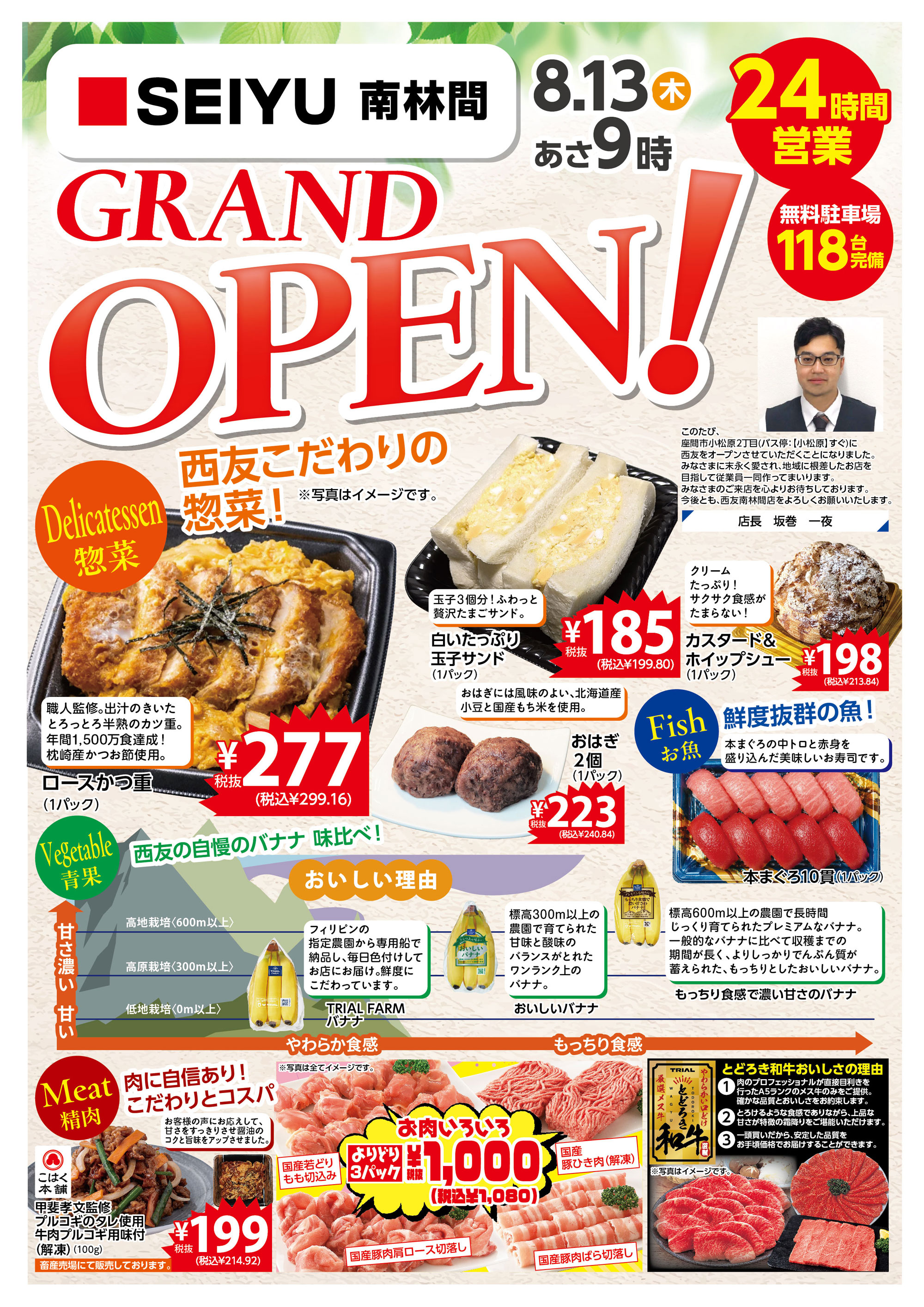 南林間店グランドオープンチラシ表